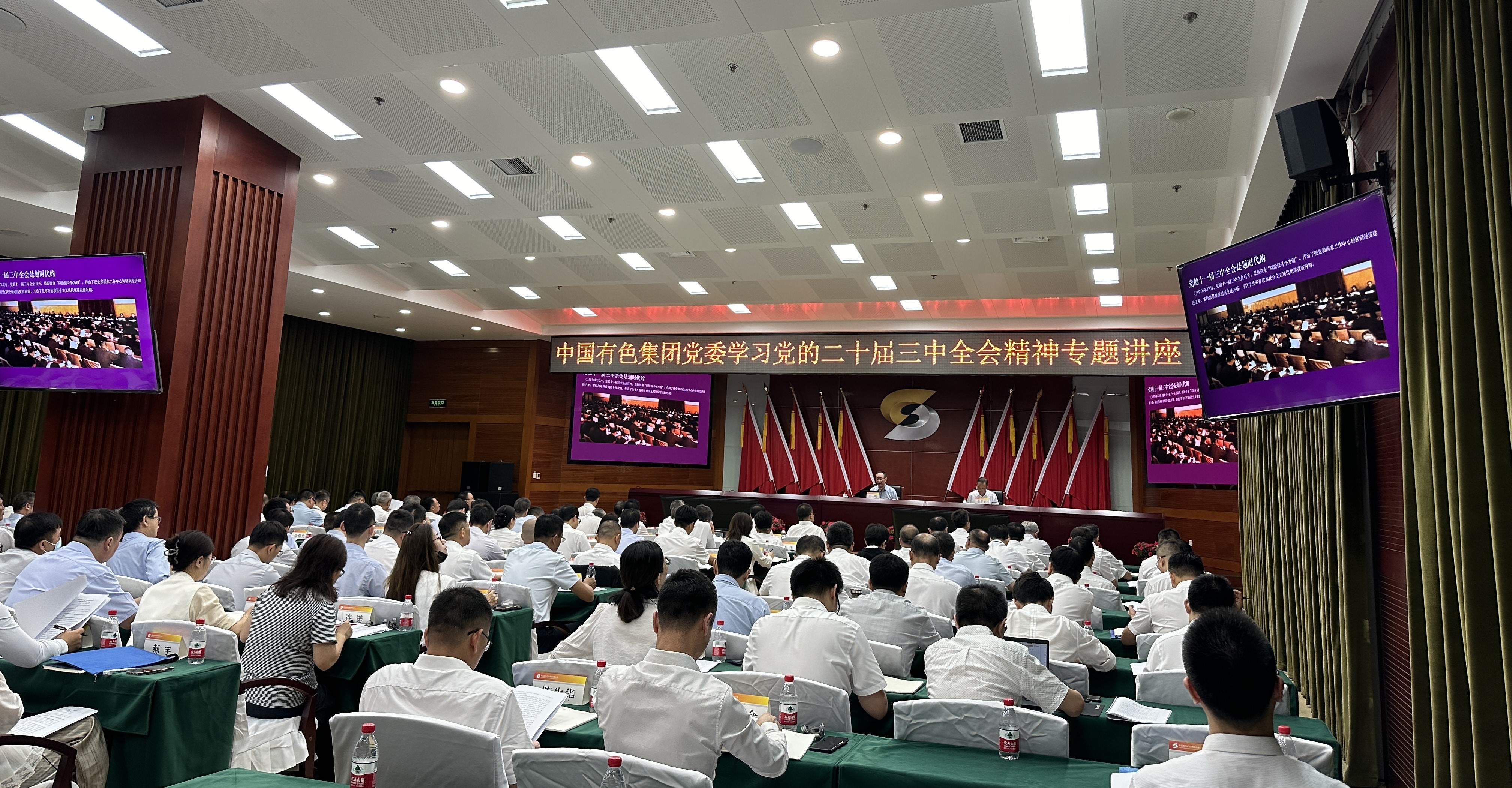 中國有色集團召開2024年年中工作會議